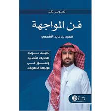 The art of confrontation